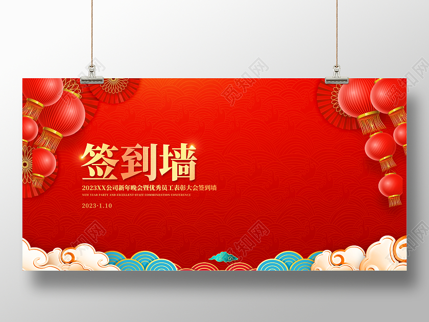 红色大气2023兔年年会盛典签到墙宣传展板2023年会签到处
