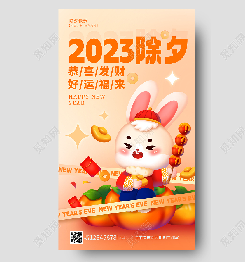 渐变色酸性风除夕2023除夕兔年手机宣传海报