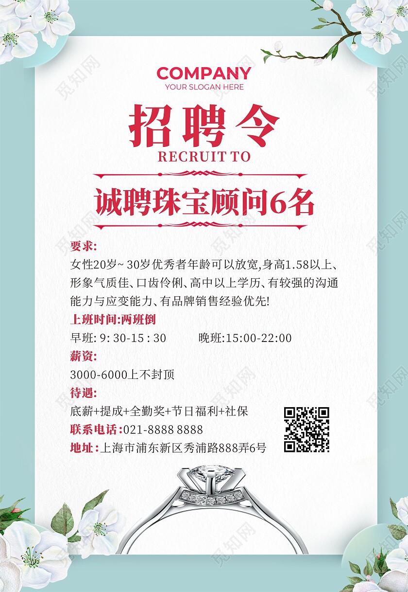 蓝色清新珠宝首饰招聘招募令海报背景招聘海报