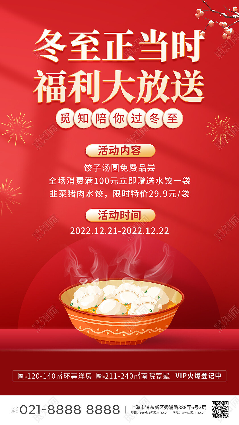 红色烫金冬至活动手机文案海报