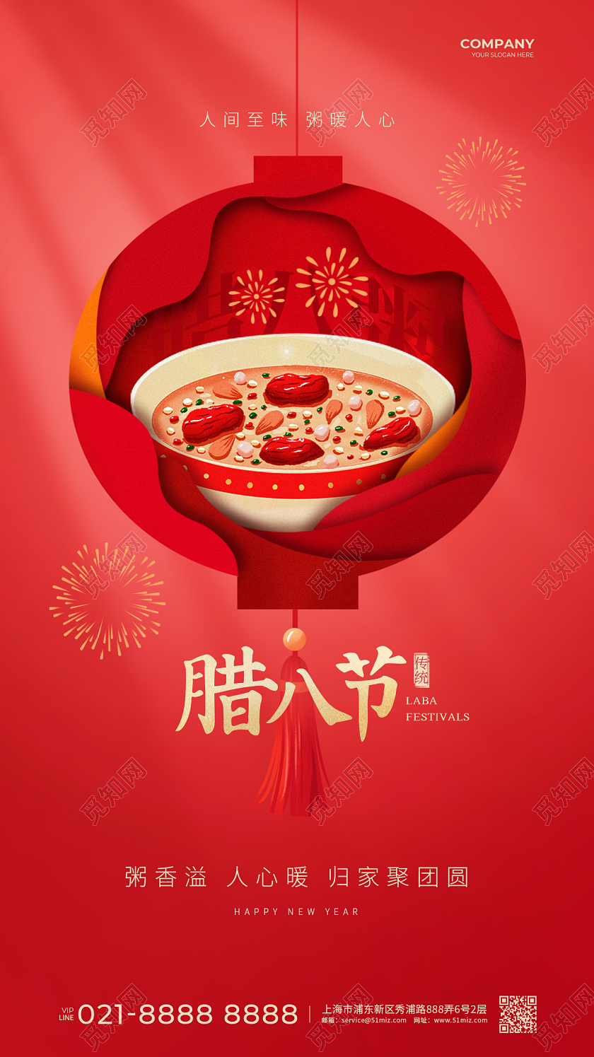 红色简约剪纸风过了腊八就是年腊八节手机宣传海报