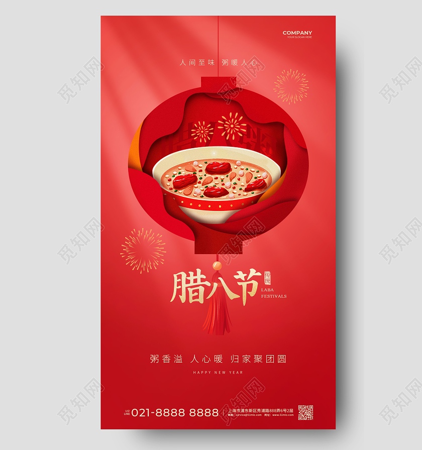 红色简约剪纸风过了腊八就是年腊八节手机宣传海报