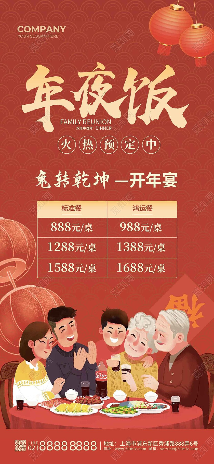 红色卡通年夜饭火热预定中餐饮新年海报节日手机海报