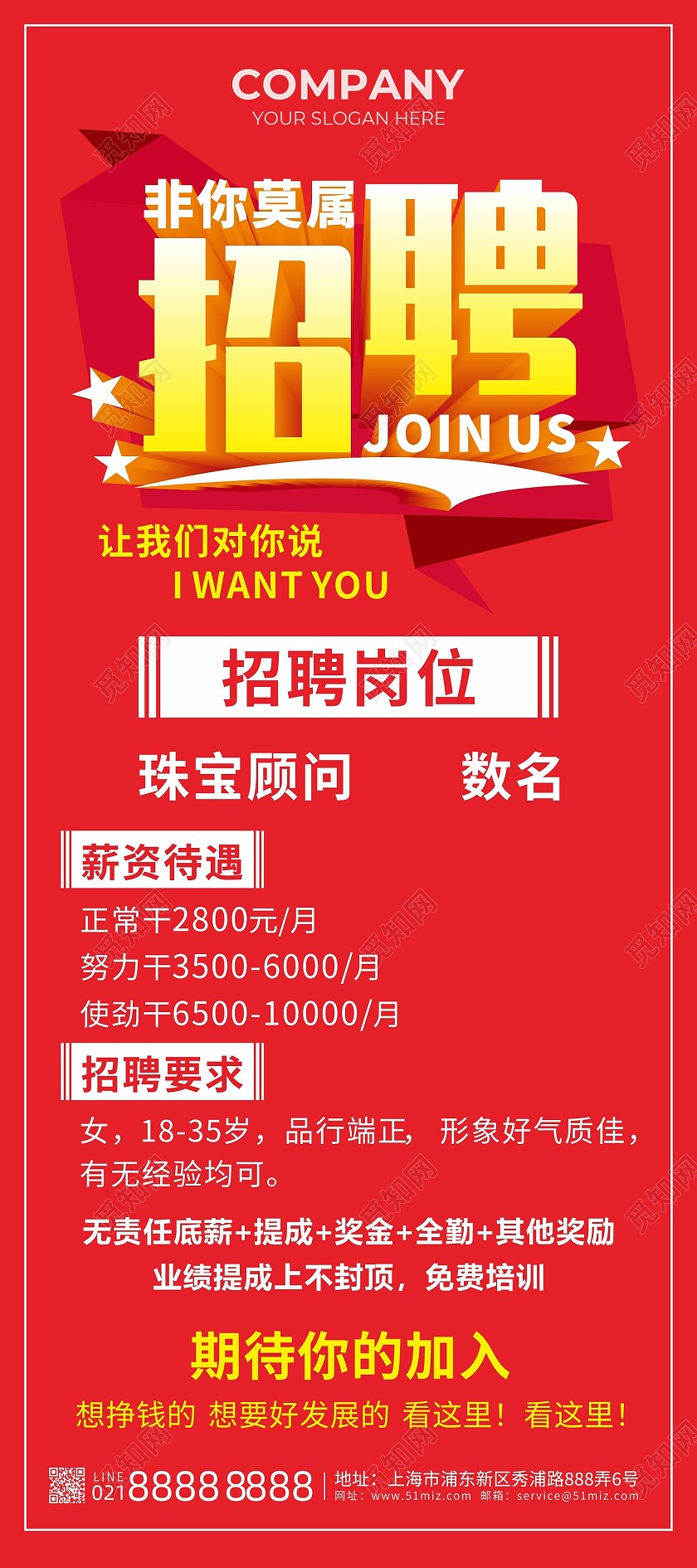 红色简约招聘加入我们销售招募展架背景招聘展架