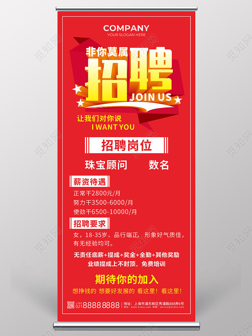 红色简约招聘加入我们销售招募展架背景招聘展架