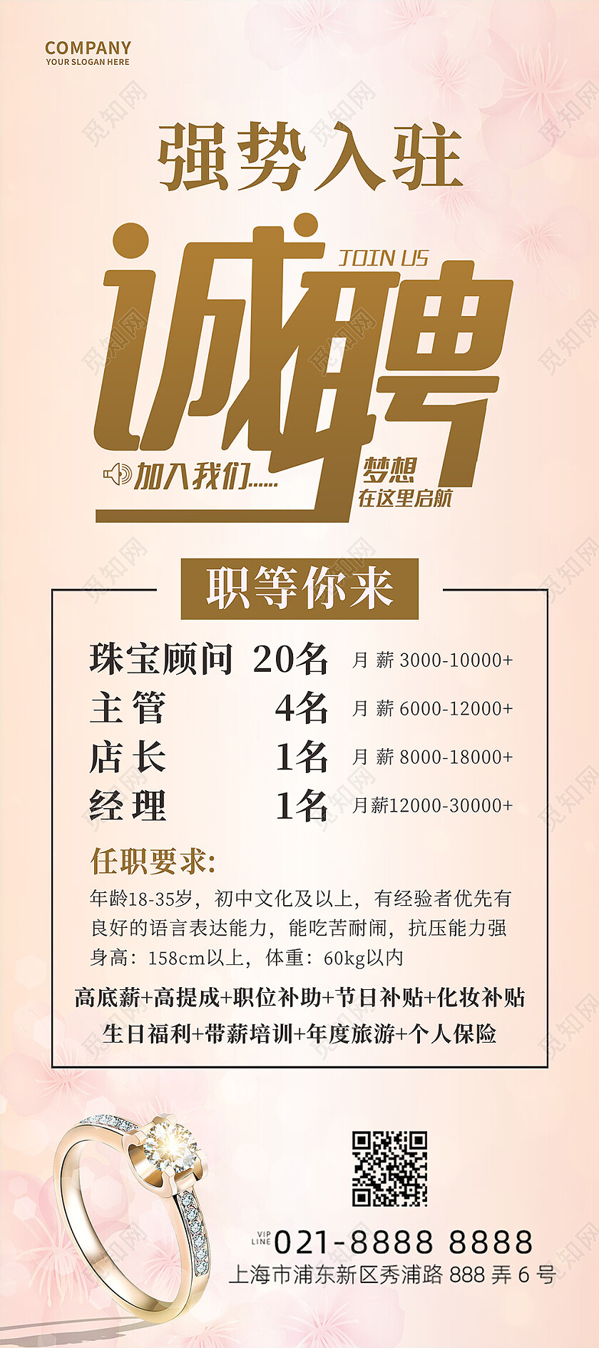 金色简约诚聘英才招募销售展架背景招聘展架