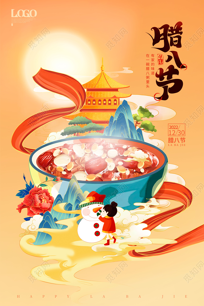 创意国潮风腊八节过了腊八就是年主题海报