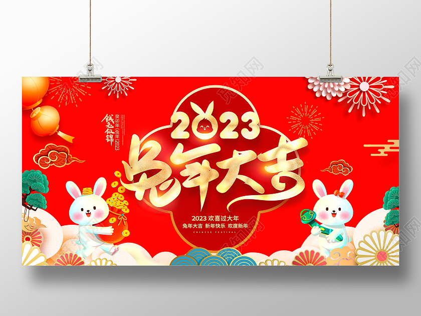 红色时尚2023兔年玉兔迎春新年新春宣传展板设计2023春节