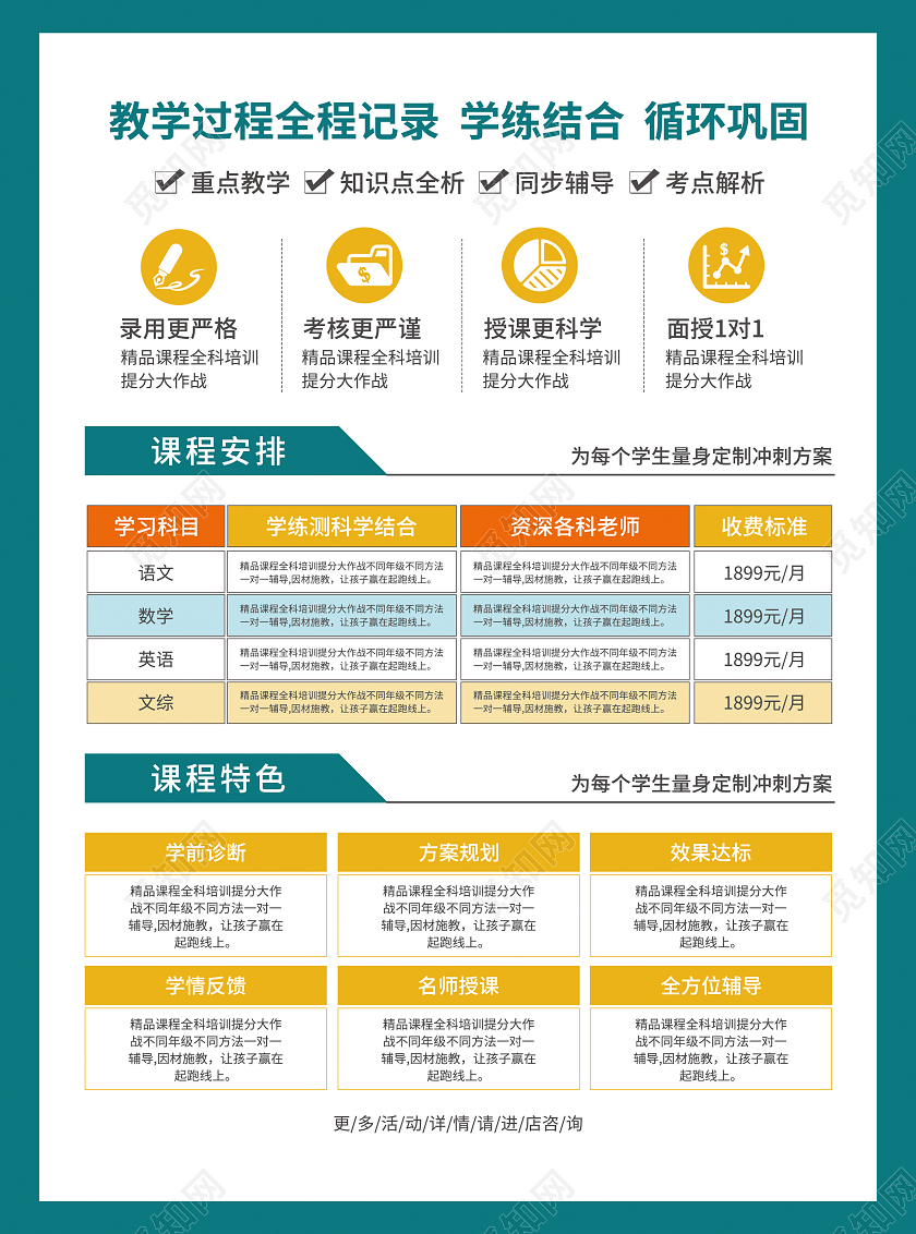 橙色简约大气卡通风考进名校寒假班宣传单