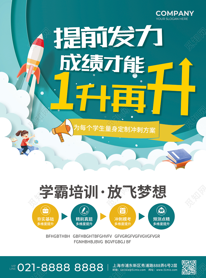 橙色简约大气卡通风考进名校寒假班宣传单