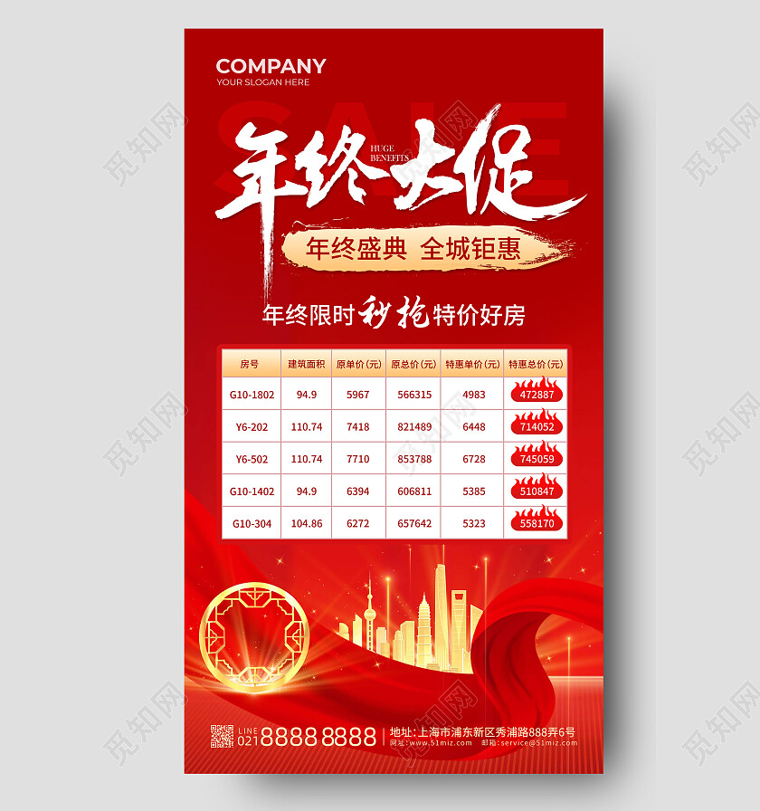 红色简约年终大促2023年终大促手机文案海报