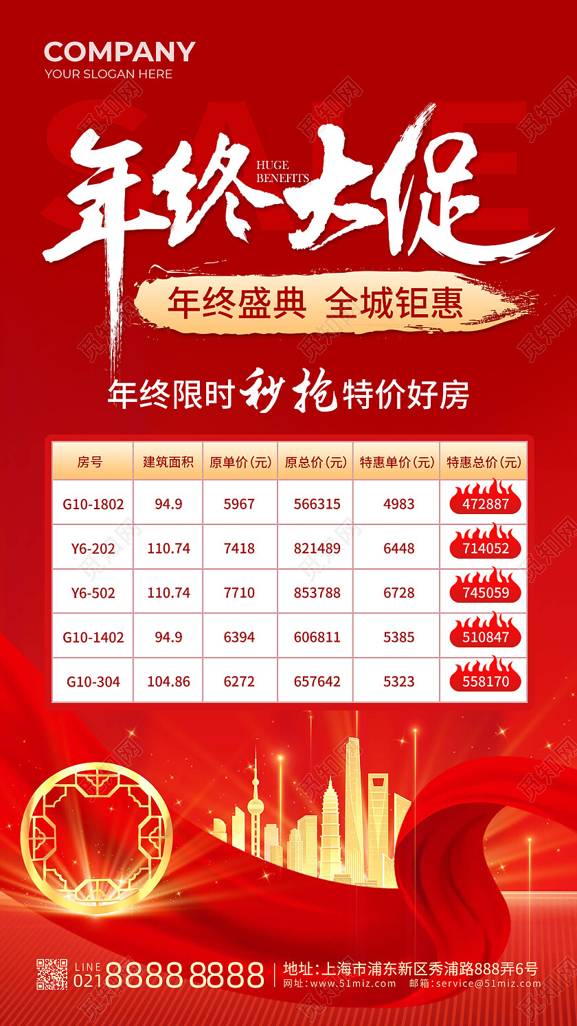 红色简约年终大促2023年终大促手机文案海报