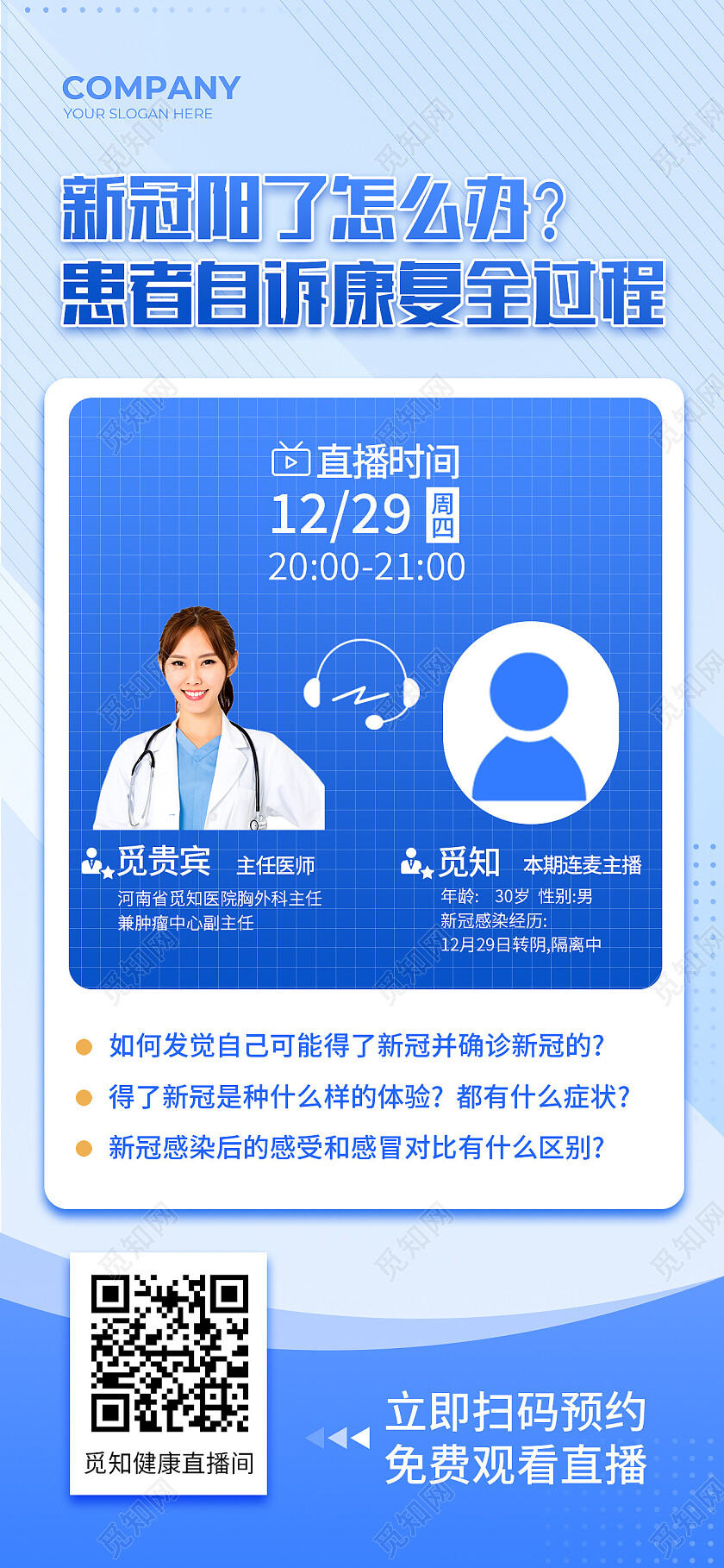 蓝色简约新冠阳了怎么办患者自诉康复全过程防疫手机宣传海报