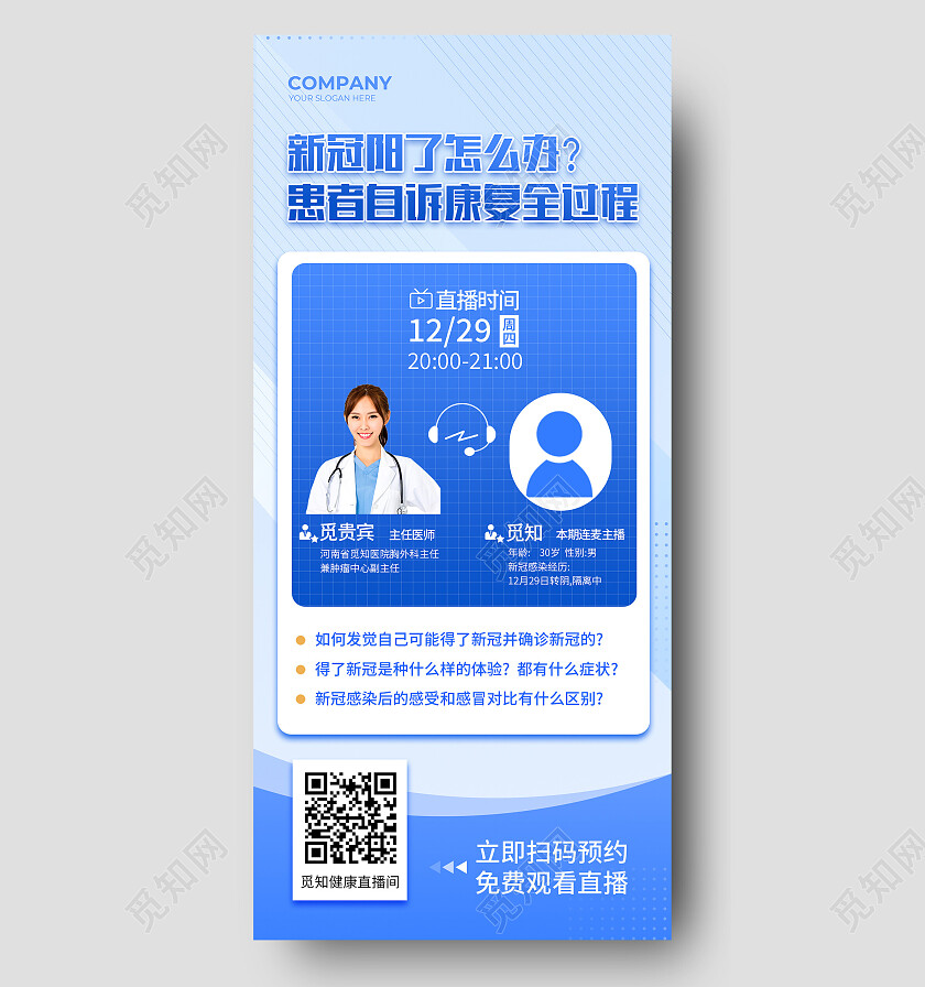 蓝色简约新冠阳了怎么办患者自诉康复全过程防疫手机宣传海报