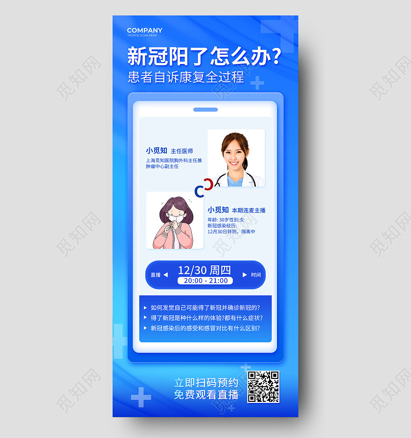 蓝色简约新冠阳了怎么办患者自诉康复全过程防疫手机宣传海报