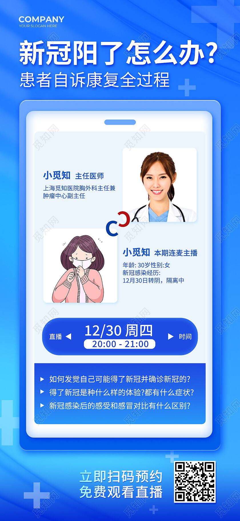 蓝色简约新冠阳了怎么办患者自诉康复全过程防疫手机宣传海报