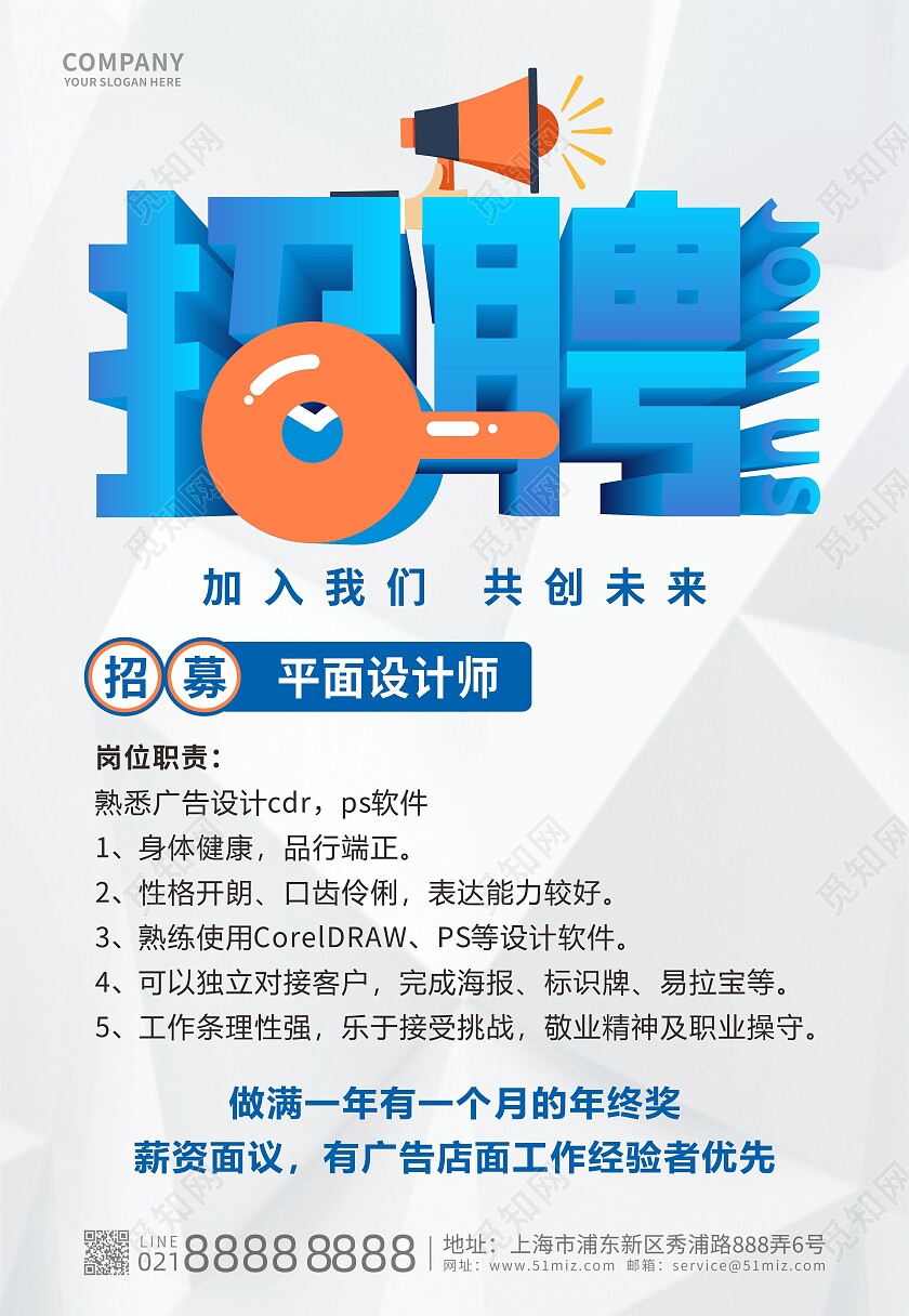 灰色晶格招聘平面设计师加入我们海报背景招聘海报