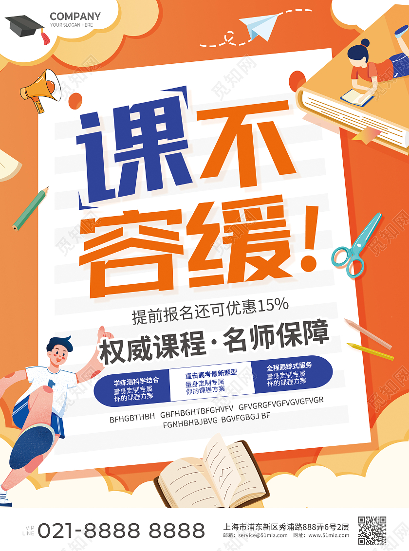 橙色简约大气卡通风课不容缓寒假班宣传单