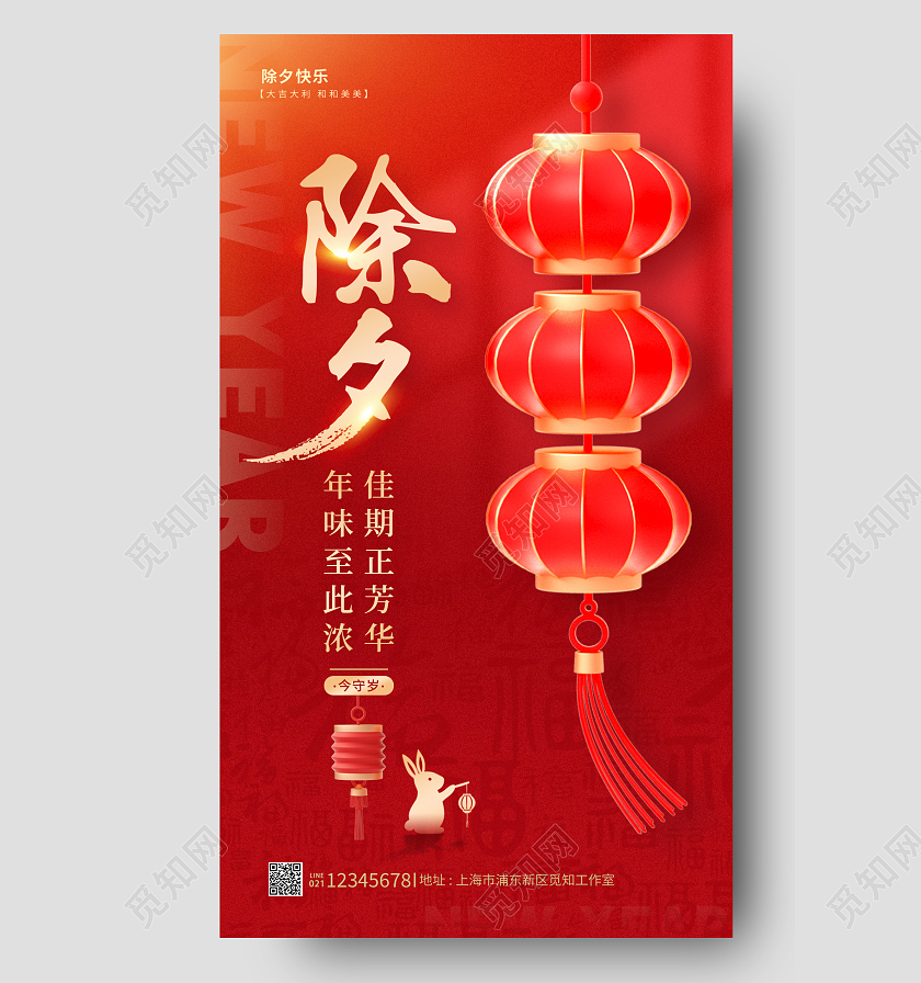 红色简约风2023除夕手机宣传海报