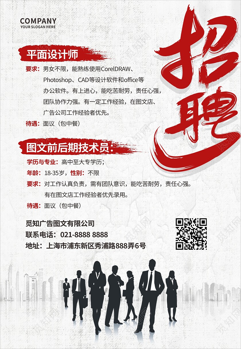 灰色中国风招聘平面设计招募创意海报背景招聘海报