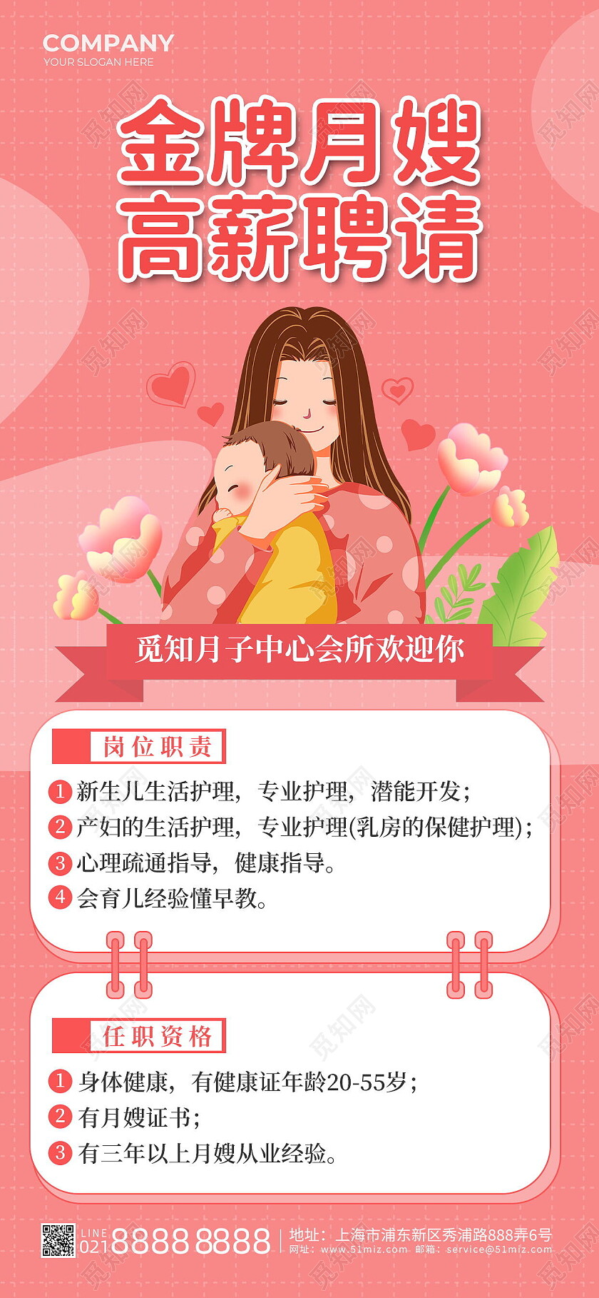 粉色温馨简约金牌月嫂高薪聘请招聘服务招聘手机文案海报