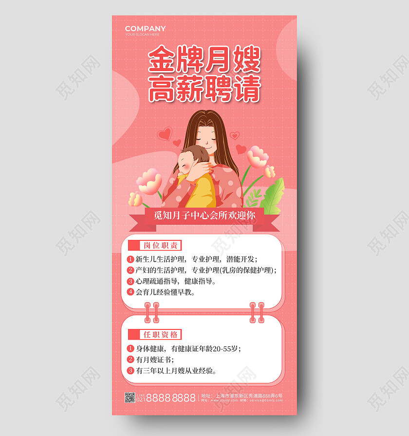 粉色温馨简约金牌月嫂高薪聘请招聘服务招聘手机文案海报