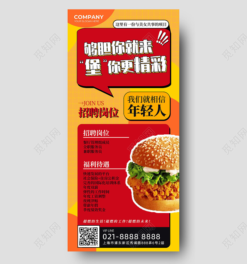 红橙撞色快餐餐饮服务员餐厅招聘手机文案海报