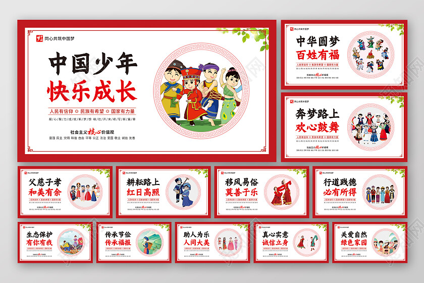 红色简约卡通中国梦我的梦套图