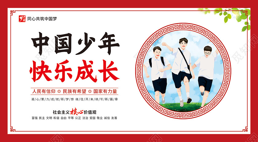 红色简约卡通中国梦我的梦套图