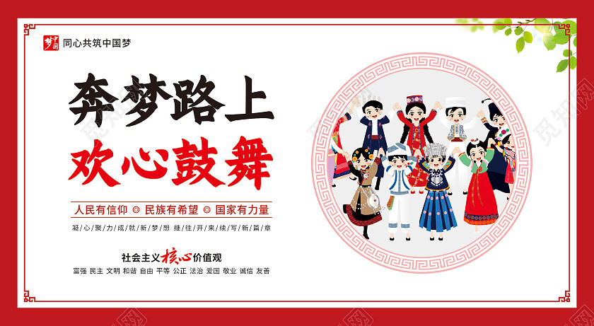 红色简约卡通中国梦我的梦套图