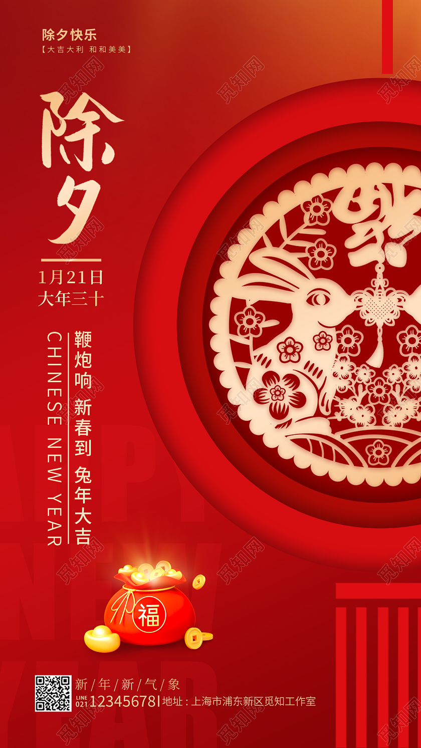 红色剪纸风2023除夕手机宣传海报