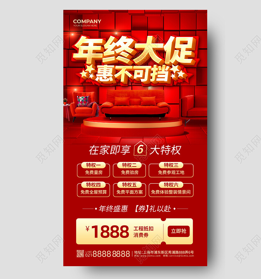 红色立体烫金年终大促惠不可挡2023年终大促手机文案海报