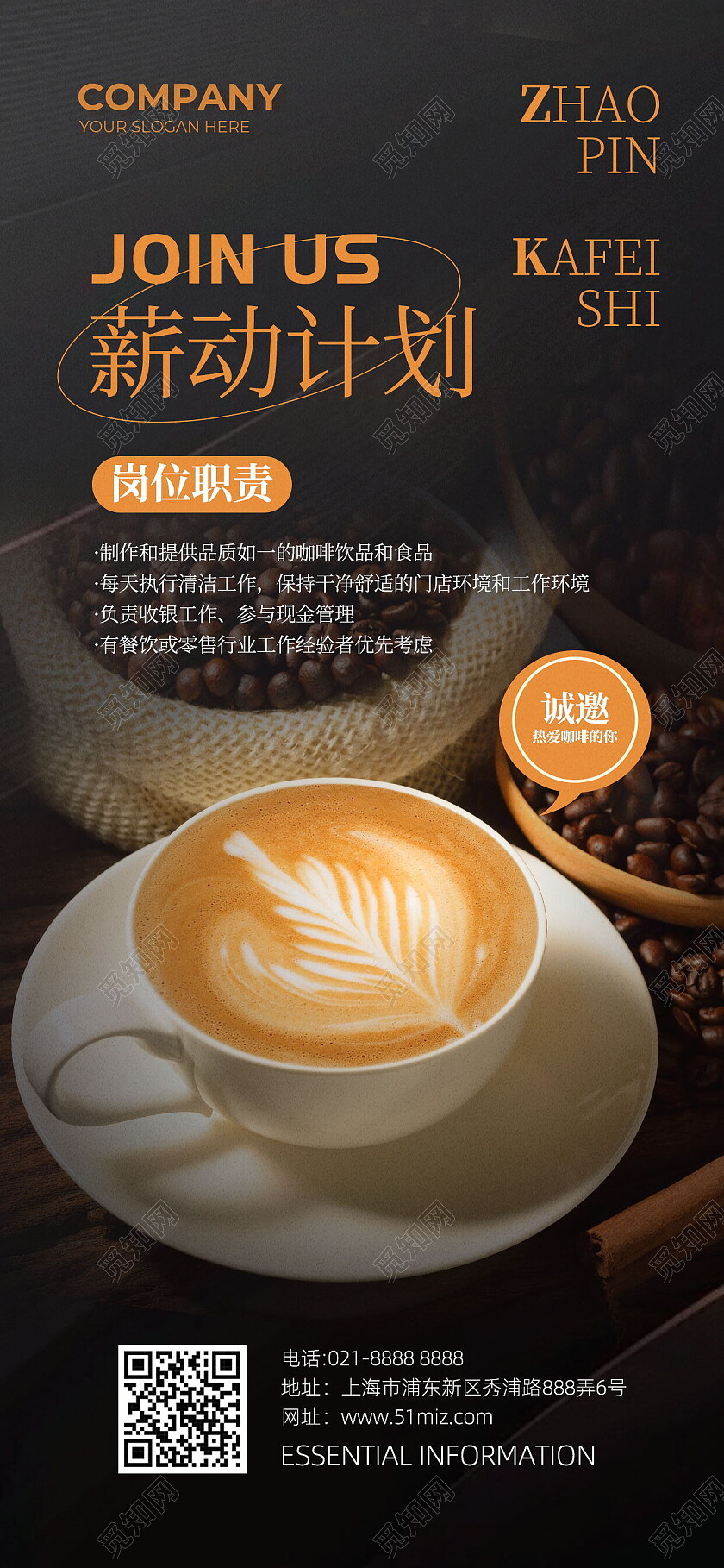 黑色摄影实拍招聘咖啡店人员招聘手机文案海报