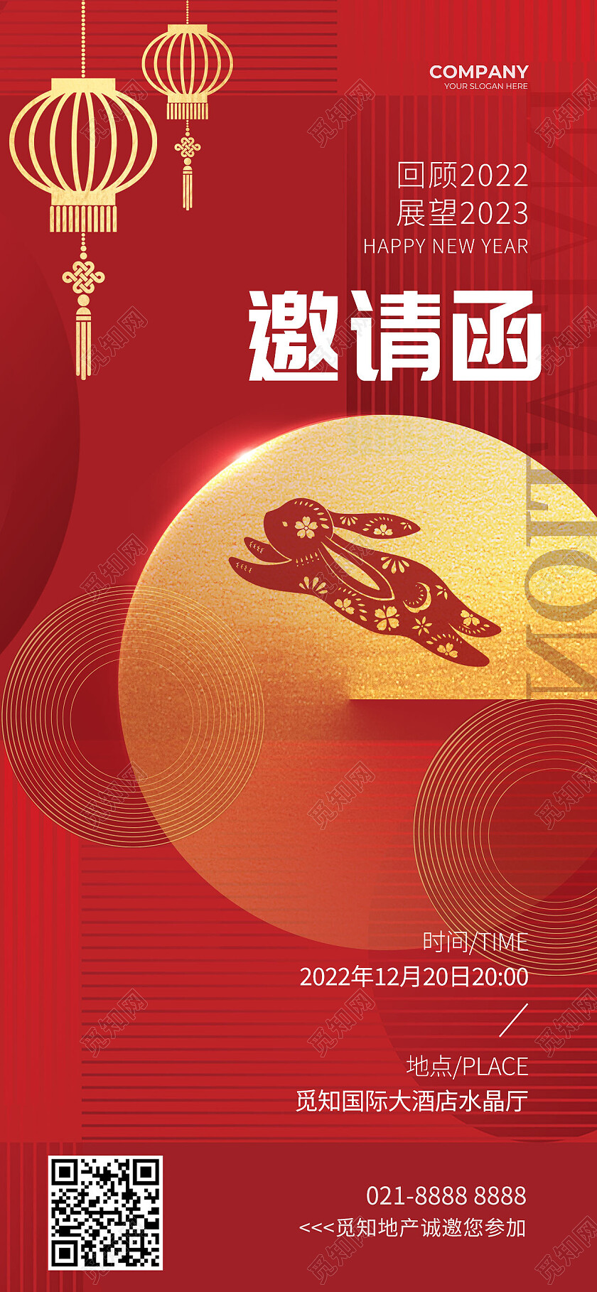 红金色剪纸兔子中国风邀请函2023年会手机宣传海报