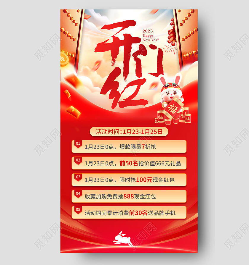 红的烫金2023开门红手机文案海报