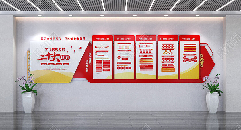 学习贯彻党的二十大精神文化墙党建文化墙3D文化墙