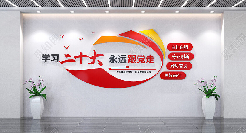 学习二十大精神文化墙永远跟党走党建文化墙3D文化墙