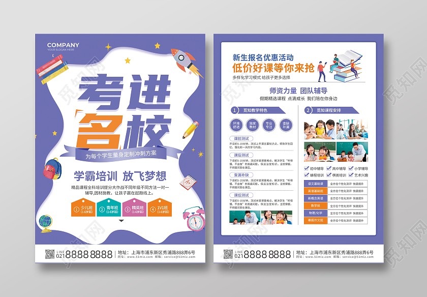 紫色简约大气风考进名校寒假班宣传单