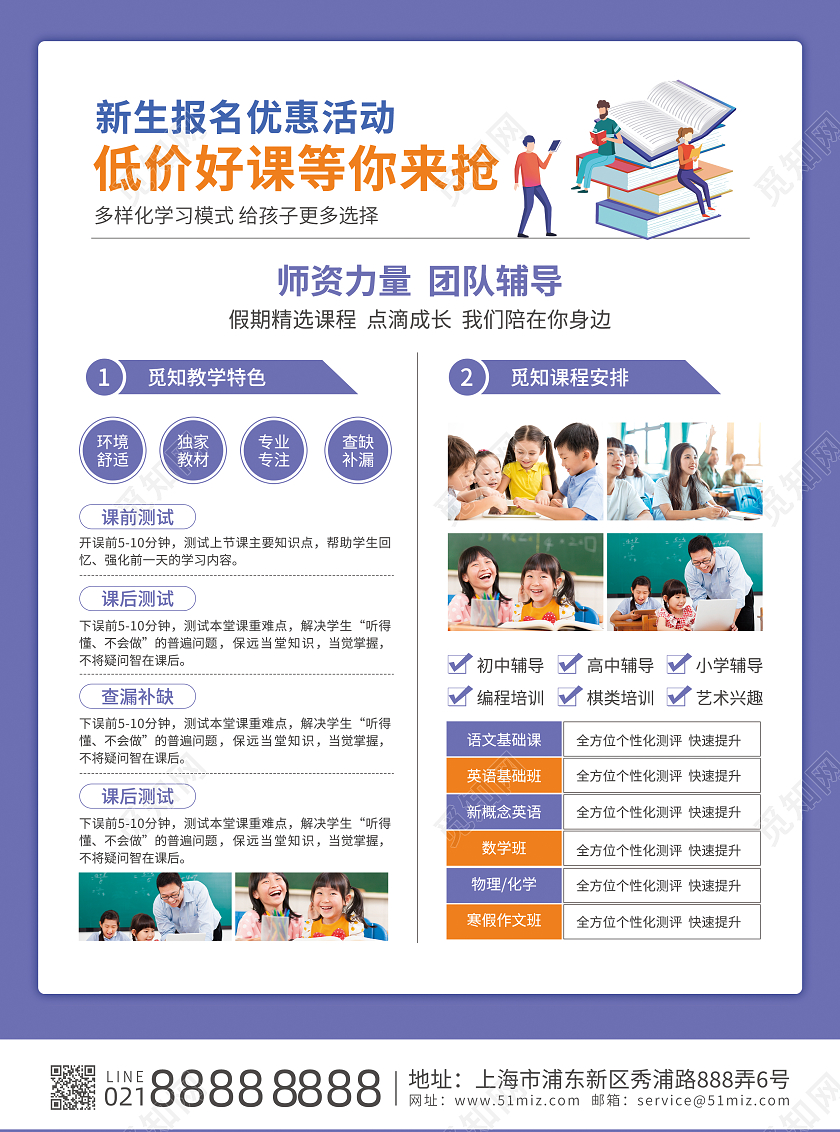 紫色简约大气风考进名校寒假班宣传单