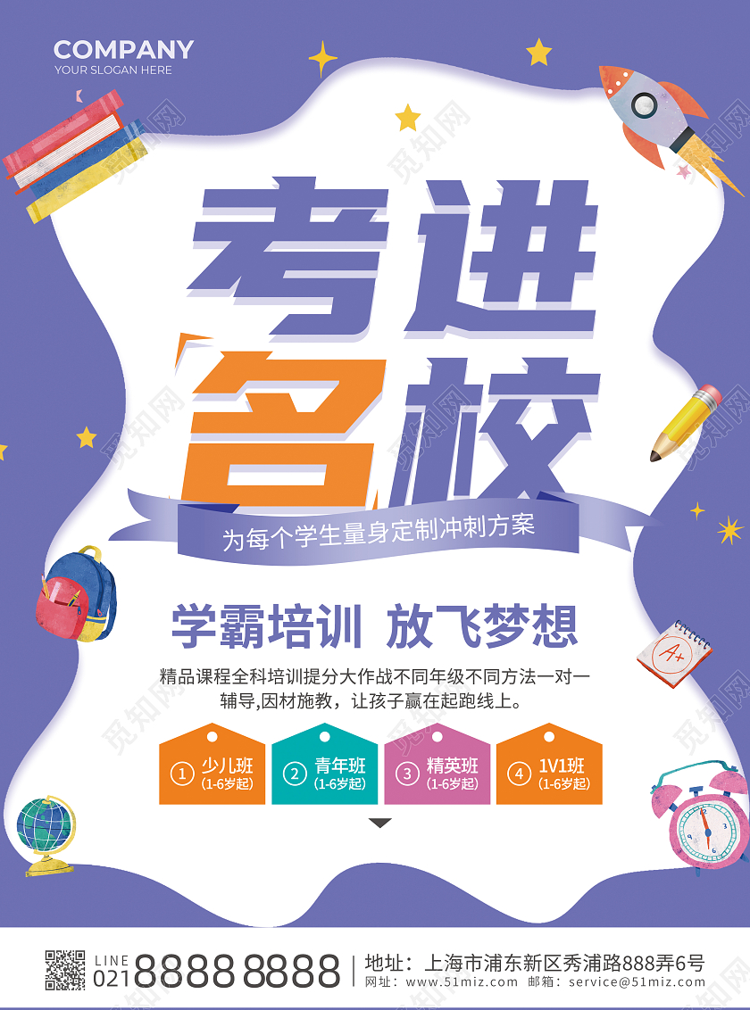 紫色简约大气风考进名校寒假班宣传单