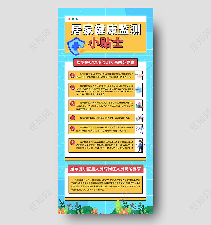 绿色蓝色黄色几何简约大气居家健康监测小贴士防疫手机海报防疫手机文案海报
