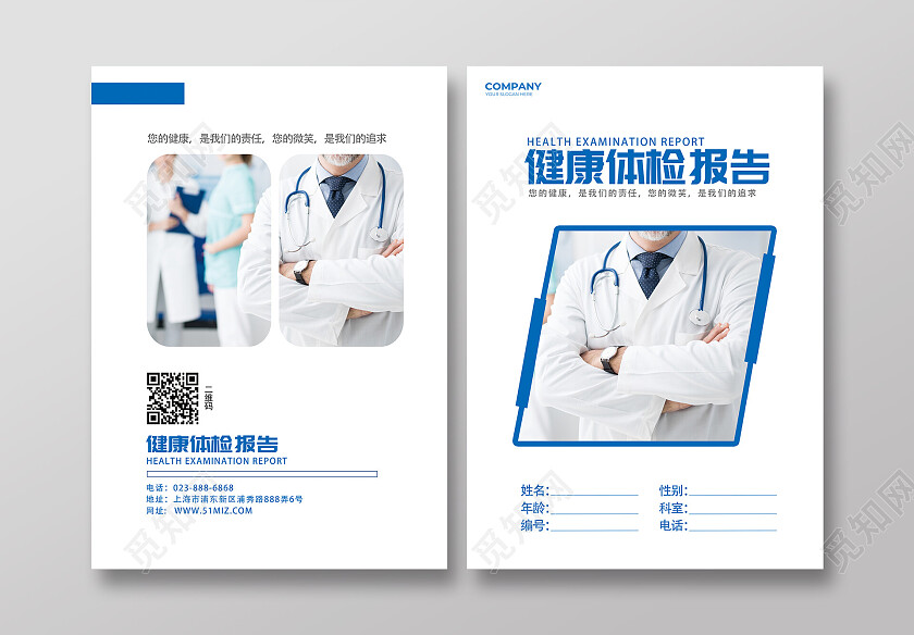 白色简约体检报告单医院体检报告画册封面
