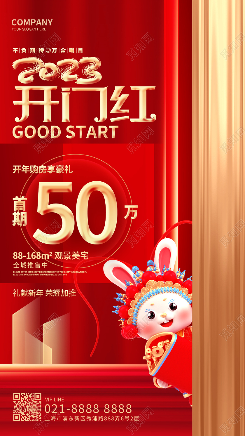 红色创意2023兔年开门红地产促销手机海报2023开门红