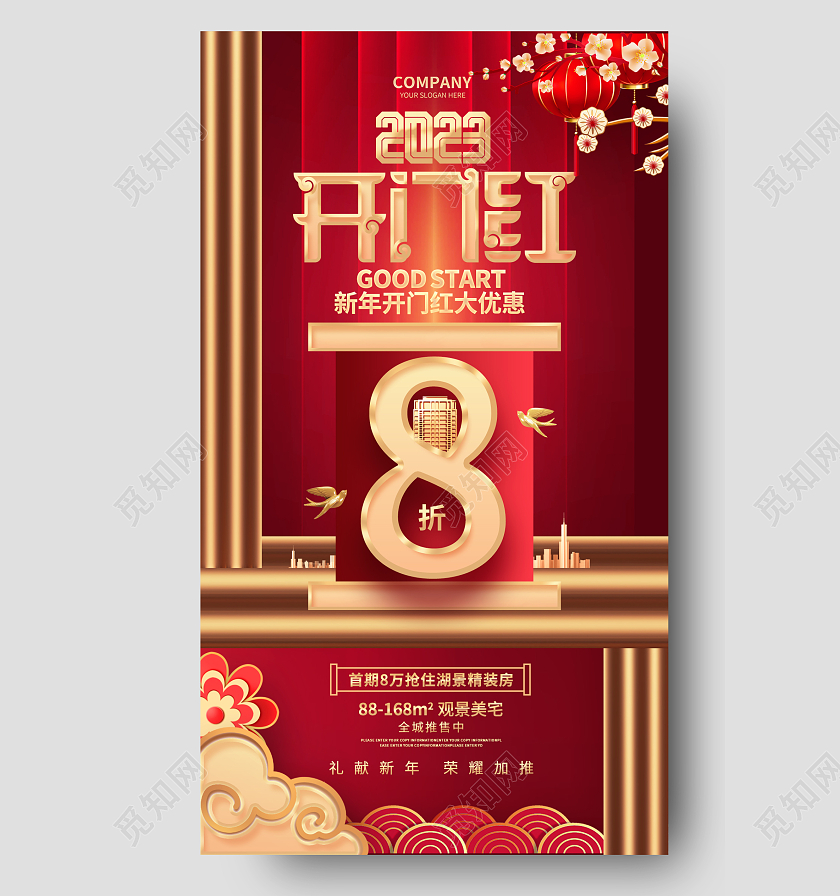 红色大气2023兔年开门红地产宣传海报2023开门红