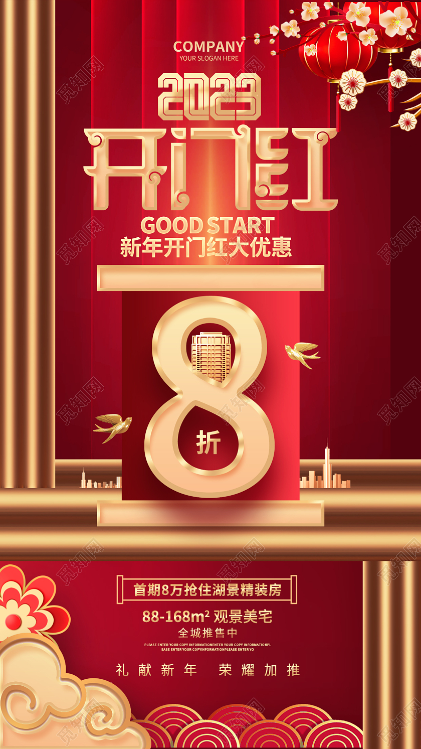 红色大气2023兔年开门红地产宣传海报2023开门红