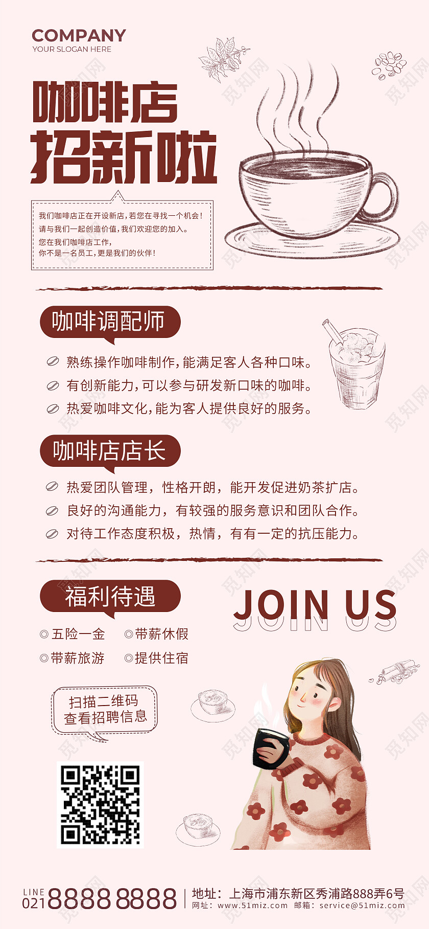 咖色简约线性咖啡招聘招募员工手机海报招聘手机文案海报