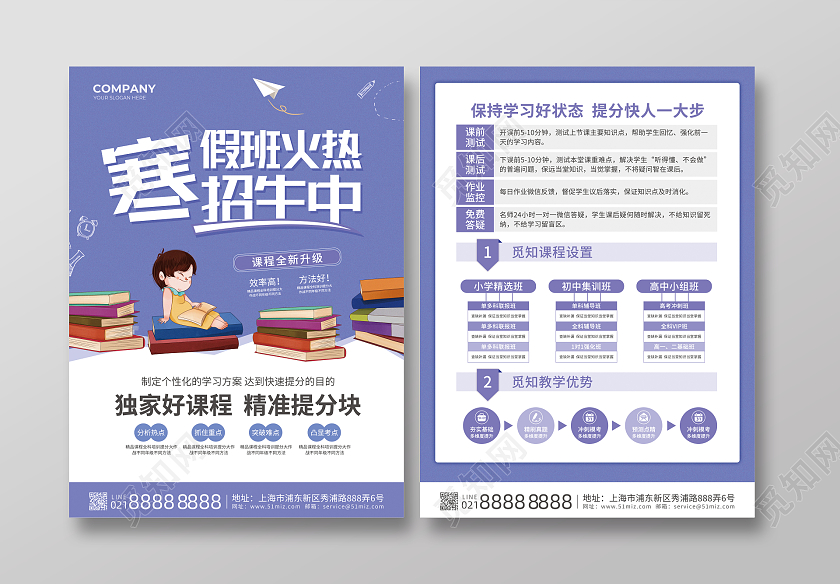 紫色简约大气风寒假班火热招生中寒假班宣传单