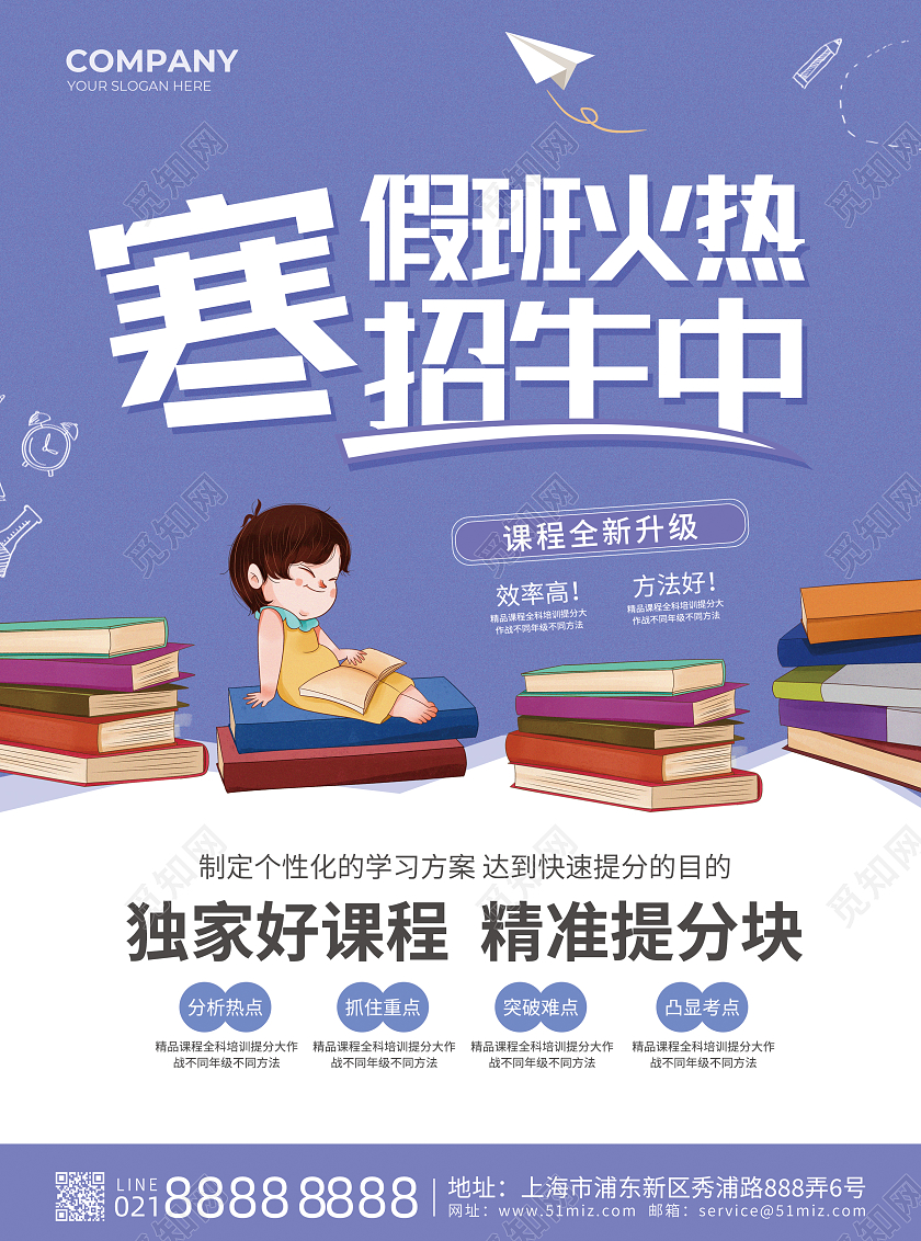 紫色简约大气风寒假班火热招生中寒假班宣传单
