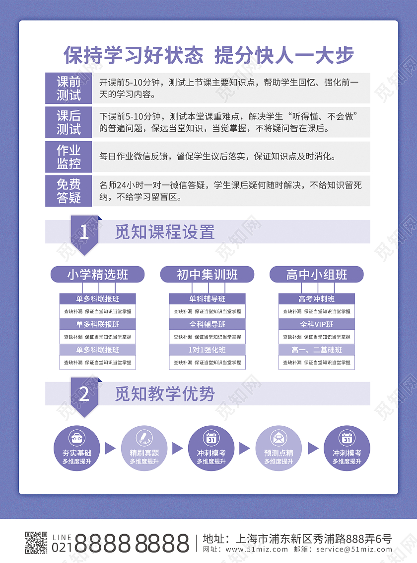 紫色简约大气风寒假班火热招生中寒假班宣传单