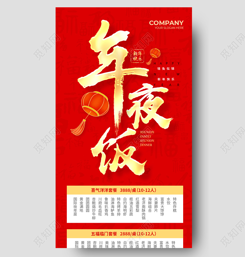 红色插画年夜饭2023年夜饭手机长图
